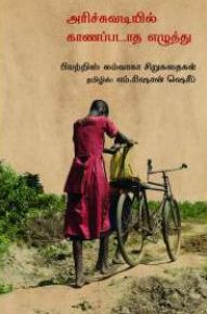 அரிச்சுவடியில் காணப்படாத எழுத்து