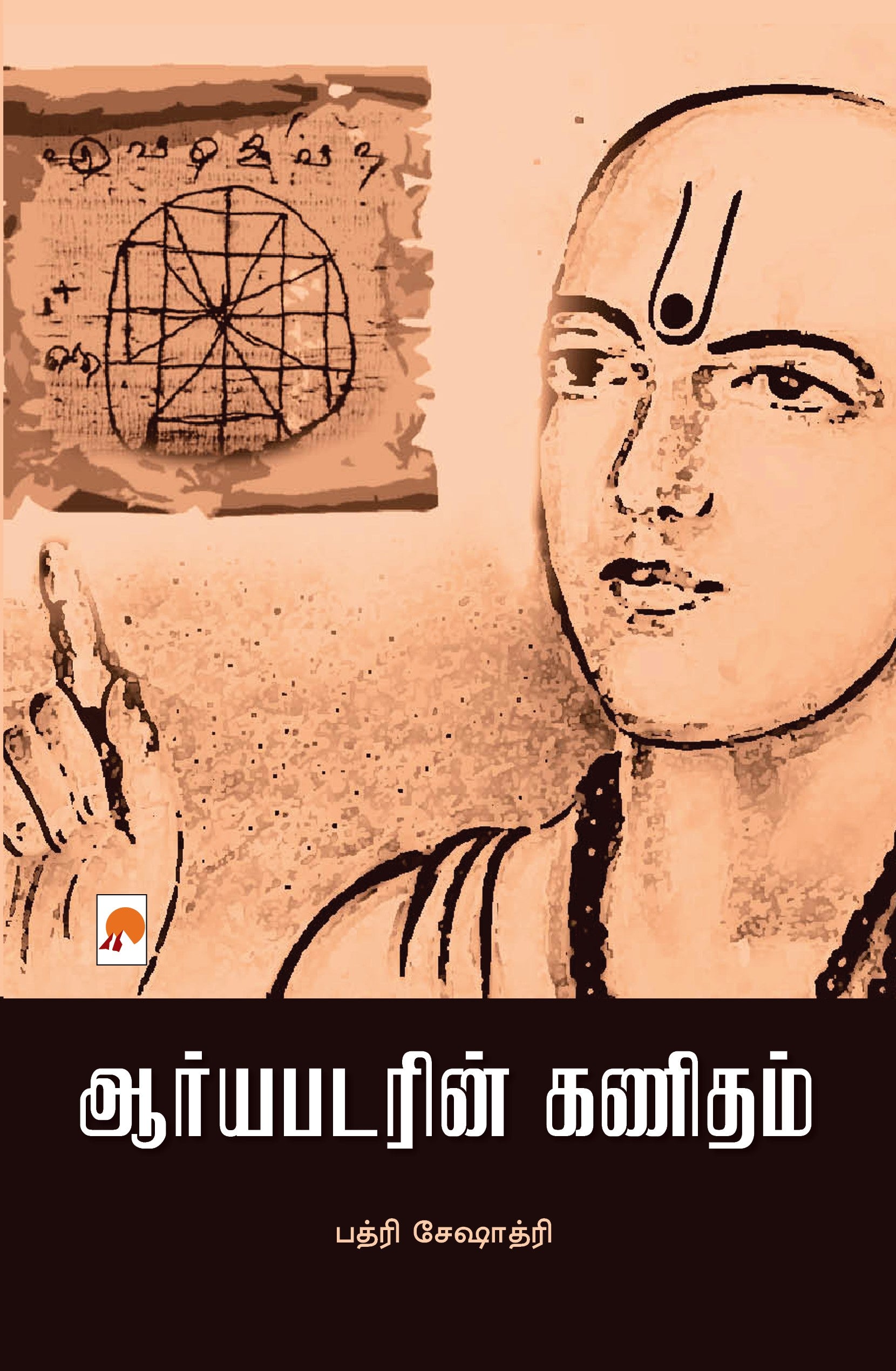 Aryabatarin Kanidham /ஆர்யபடரின் கணிதம்