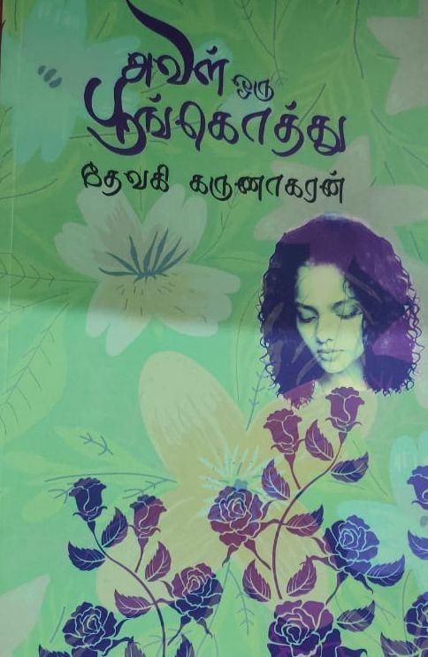 அவள் ஒரு பூங்கொத்து