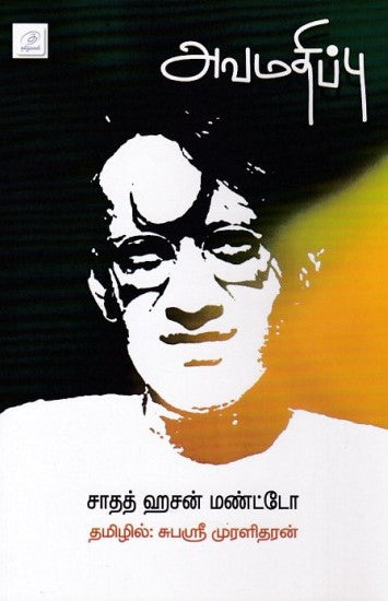 அவமதிப்பு