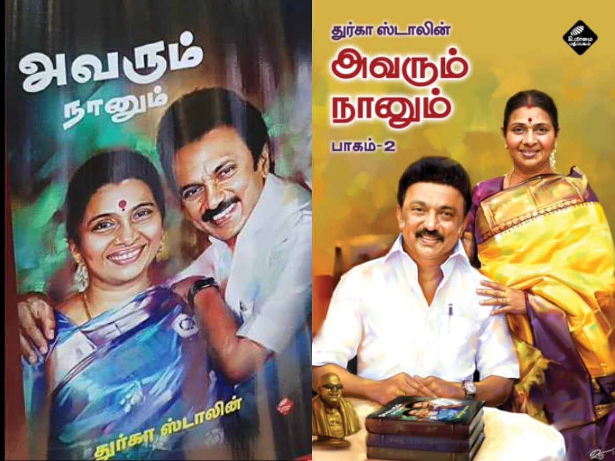அவரும் நானும் பாகம்-1 & 2