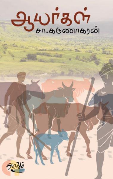 ஆயர்கள்