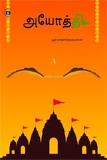 அயோத்தி