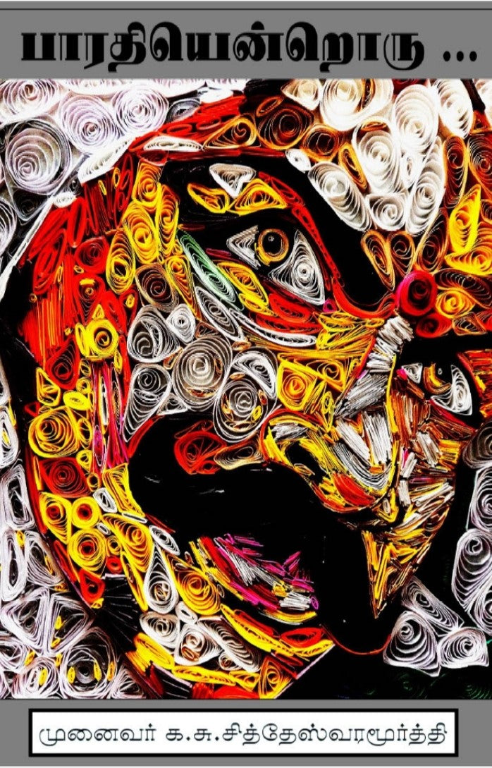 பாரதி என்றொரு