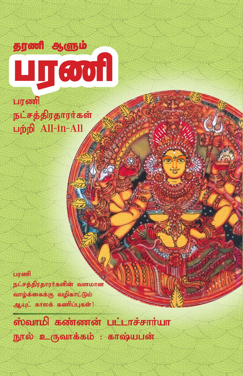 பரணி - Tharani Aalum Barani All-in-All About Barani Star - Tamil