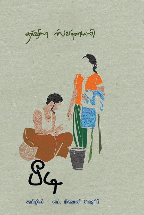 பீடி