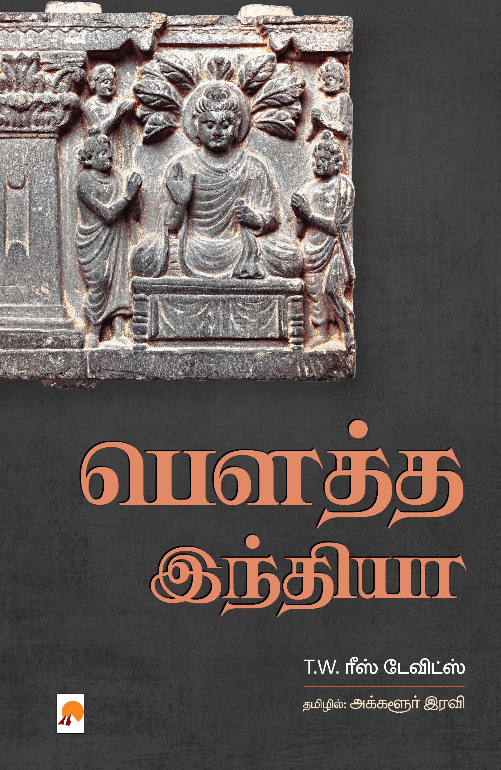 பௌத்த இந்தியா