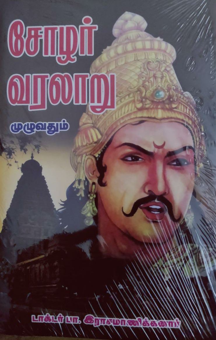 சோழர் வரலாறு