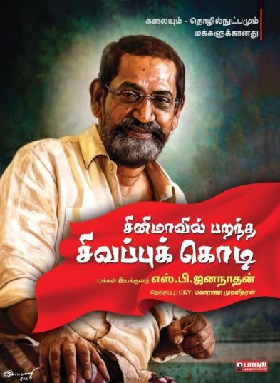 சினிமாவில் பறந்த சிவப்புக் கொடி