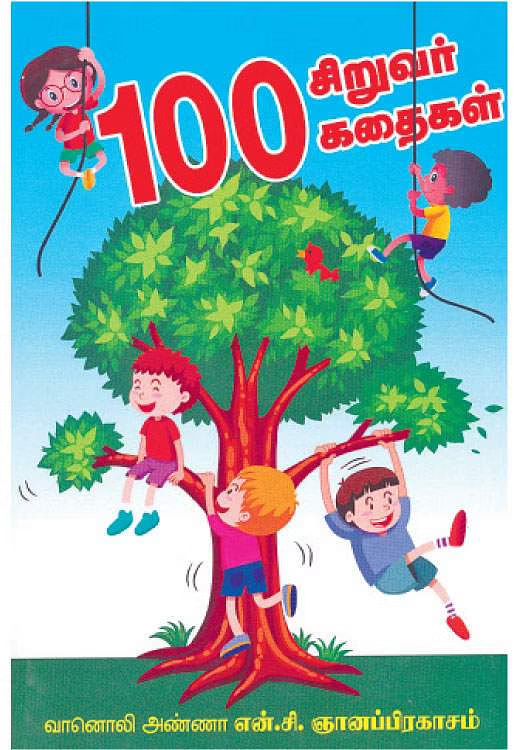 100 சிறுவர் கதைகள்