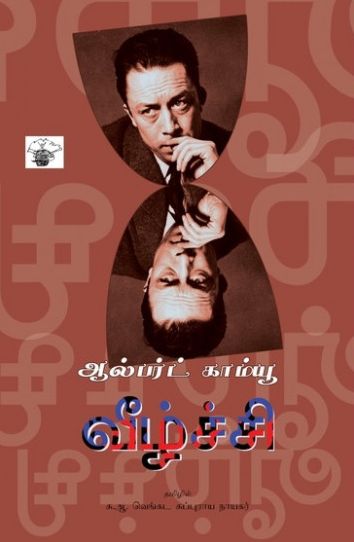 வீழ்ச்சி