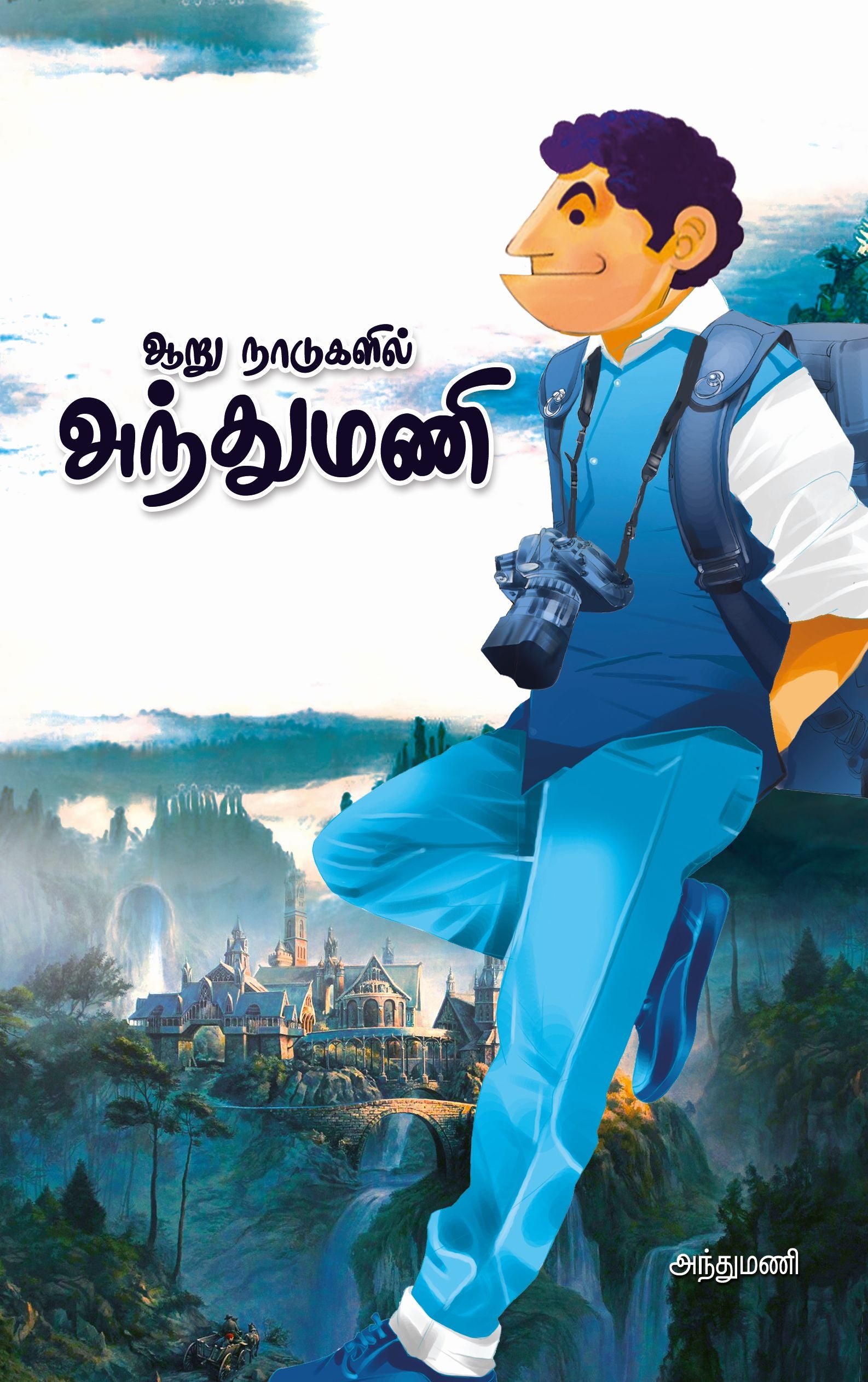 ஆறு நாடுகளில் அந்துமணி