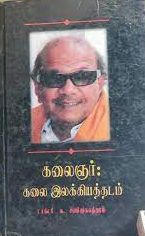 கலைஞர் - கலை இலக்கியத்தடம்