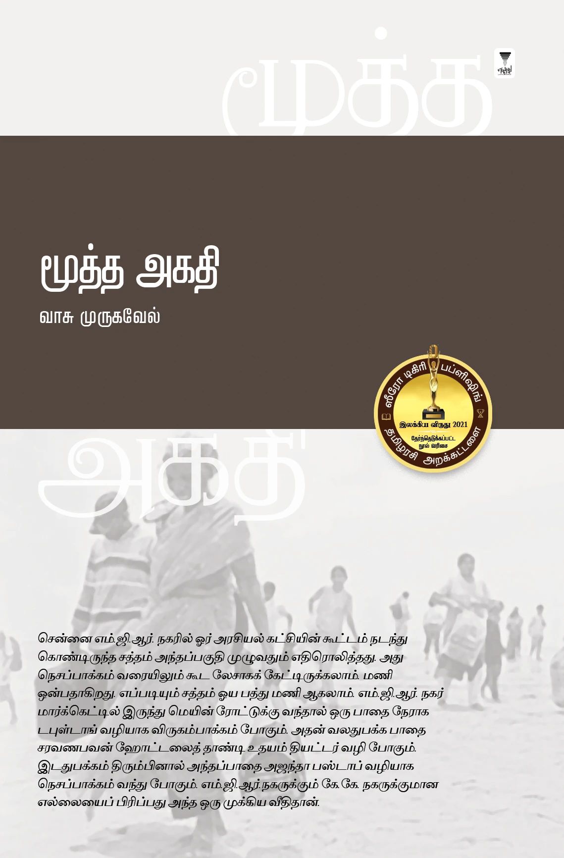 மூத்த அகதி