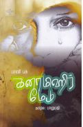 கனாமிஹிர் மேடு