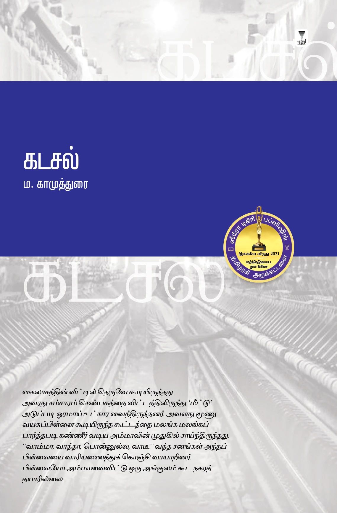 கடசல்