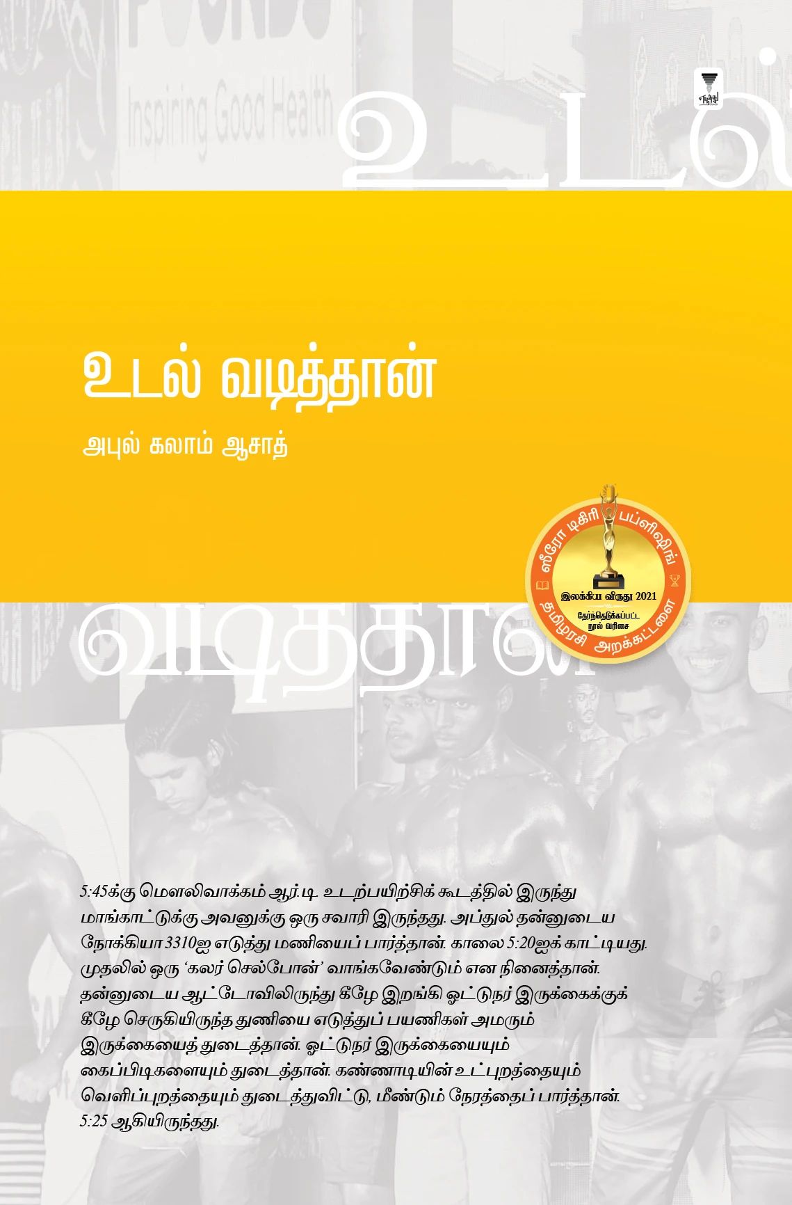 உடல் வடித்தான்