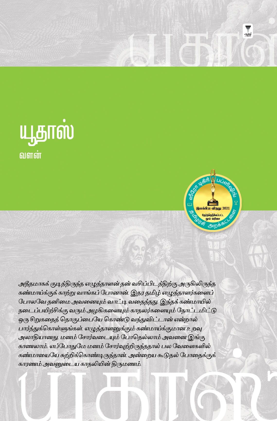 யூதாஸ்