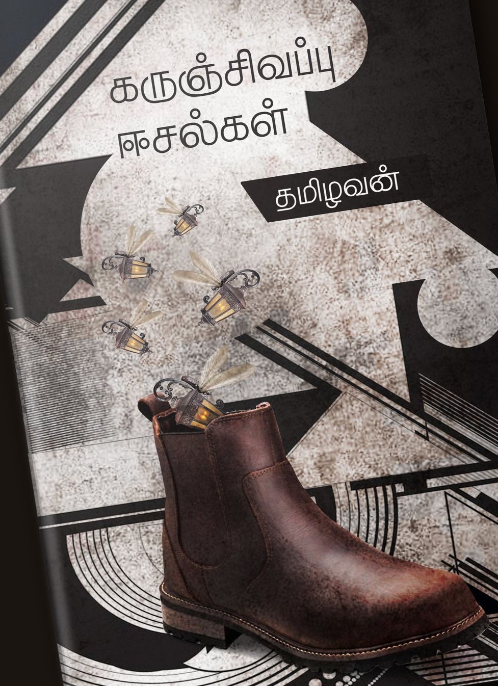 கருஞ்சிவப்பு ஈசல்கள்