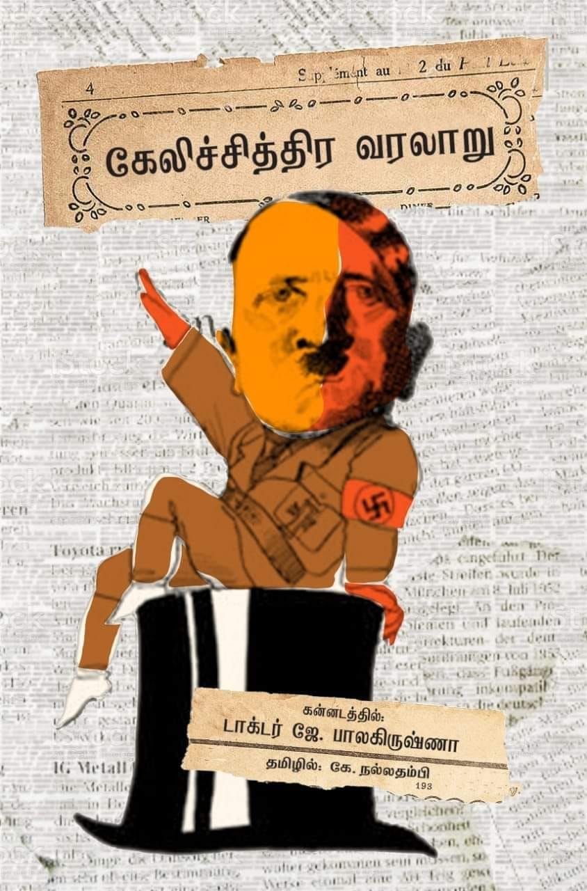 கேலிச்சித்திர வரலாறு