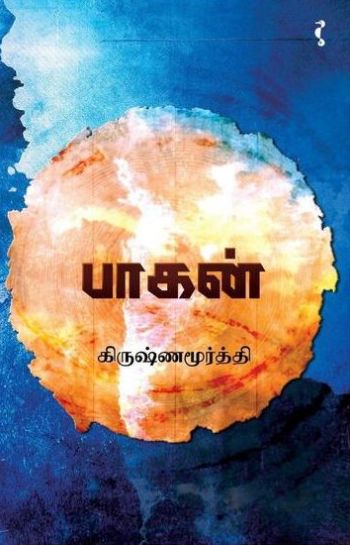 பாகன்