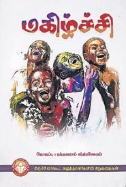 மகிழ்ச்சி