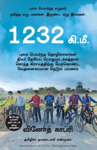 1232 கி.மீ