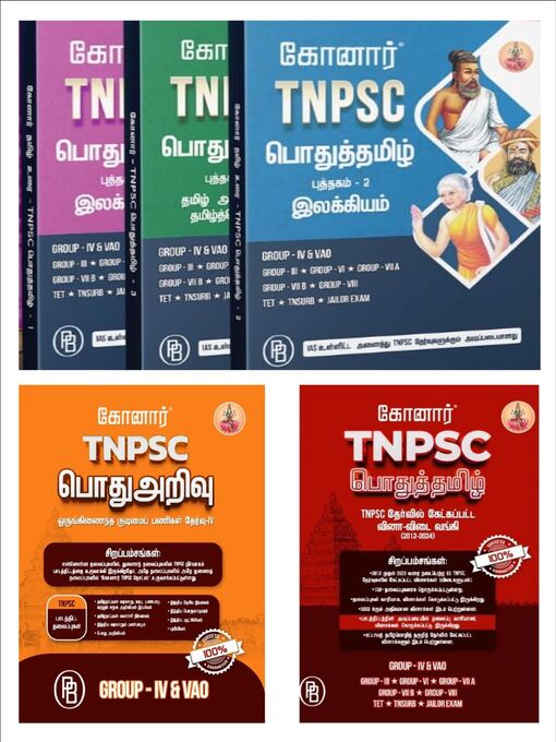 Konar TNPSC Combopack(பொதுதமிழ்+பொது அறிவு+பொதுத்தமிழ் முந்தைய ஆண்டு வினாத்தாள்கள் விடைகளுடன்)