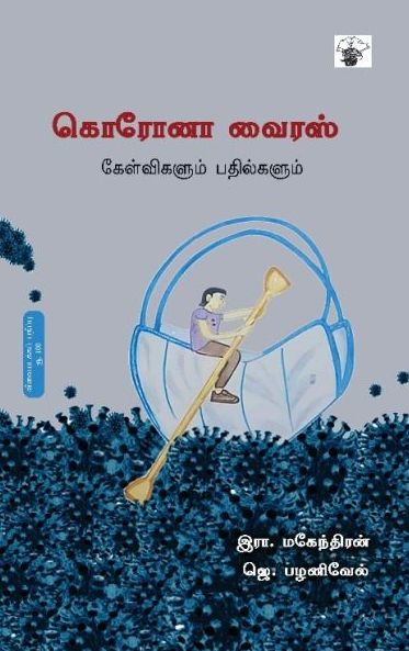 கொரோனா வைரஸ்: கேள்விகளும் பதில்களும்
