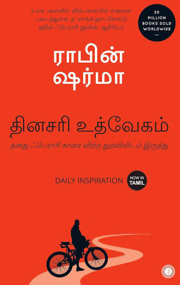 தினசரி உத்வேகம்