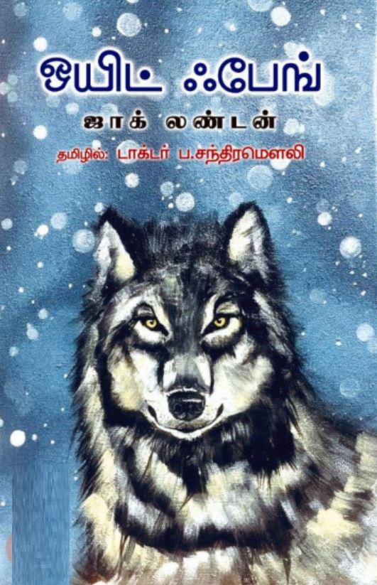 ஒயிட் ஃபேங்
