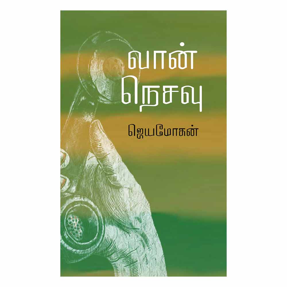 வான் நெசவு