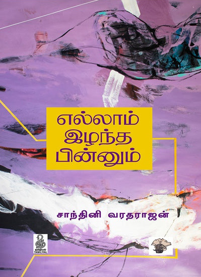 எல்லாம் இழந்த பின்னும்