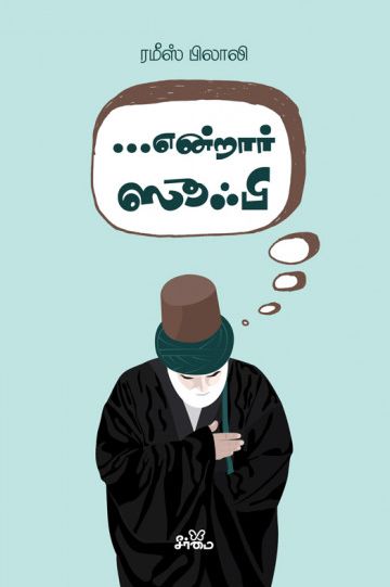 என்றார் ஸூஃபி