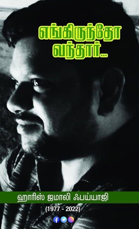 எங்கிருந்தோ வந்தார்