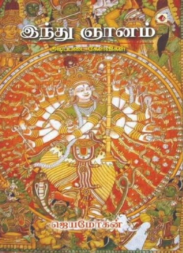 இந்து ஞானம்