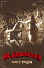 இடந்தலைப்பாடு