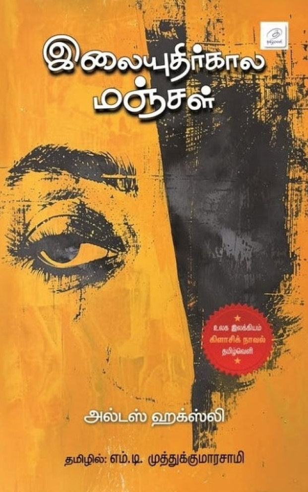 இலையுதிர்கால மஞ்சள்