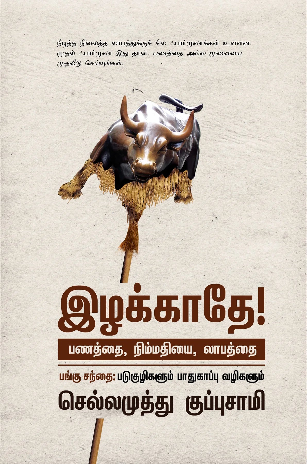 இழக்காதே