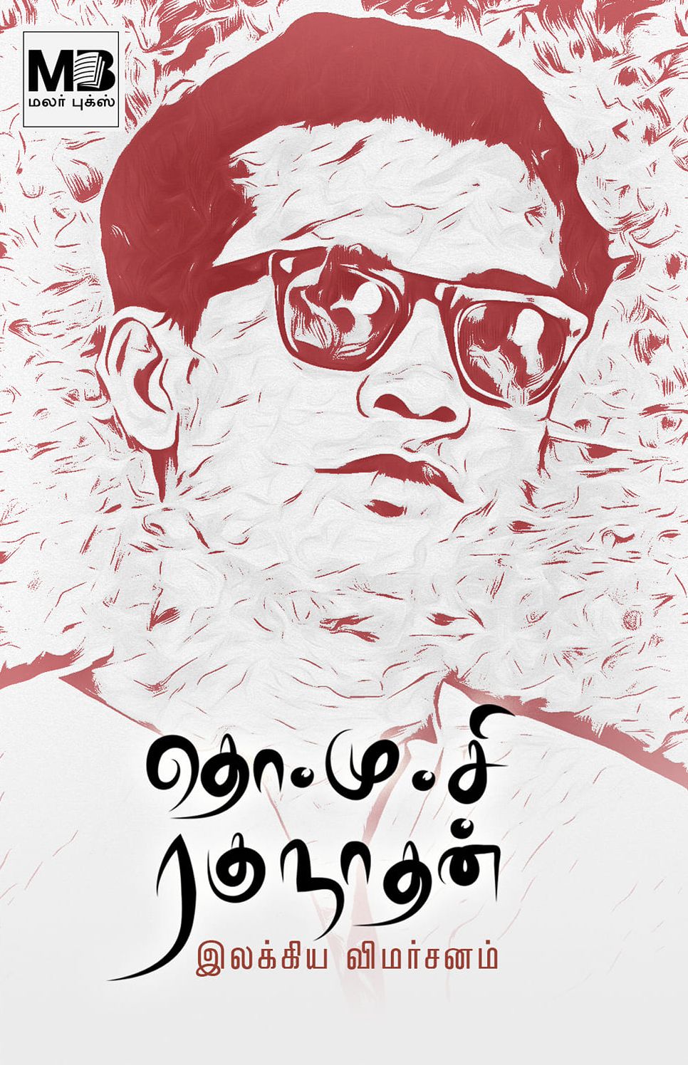 இலக்கிய விமர்சனம்