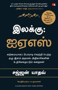 இலக்கு ஐஏஎஸ்