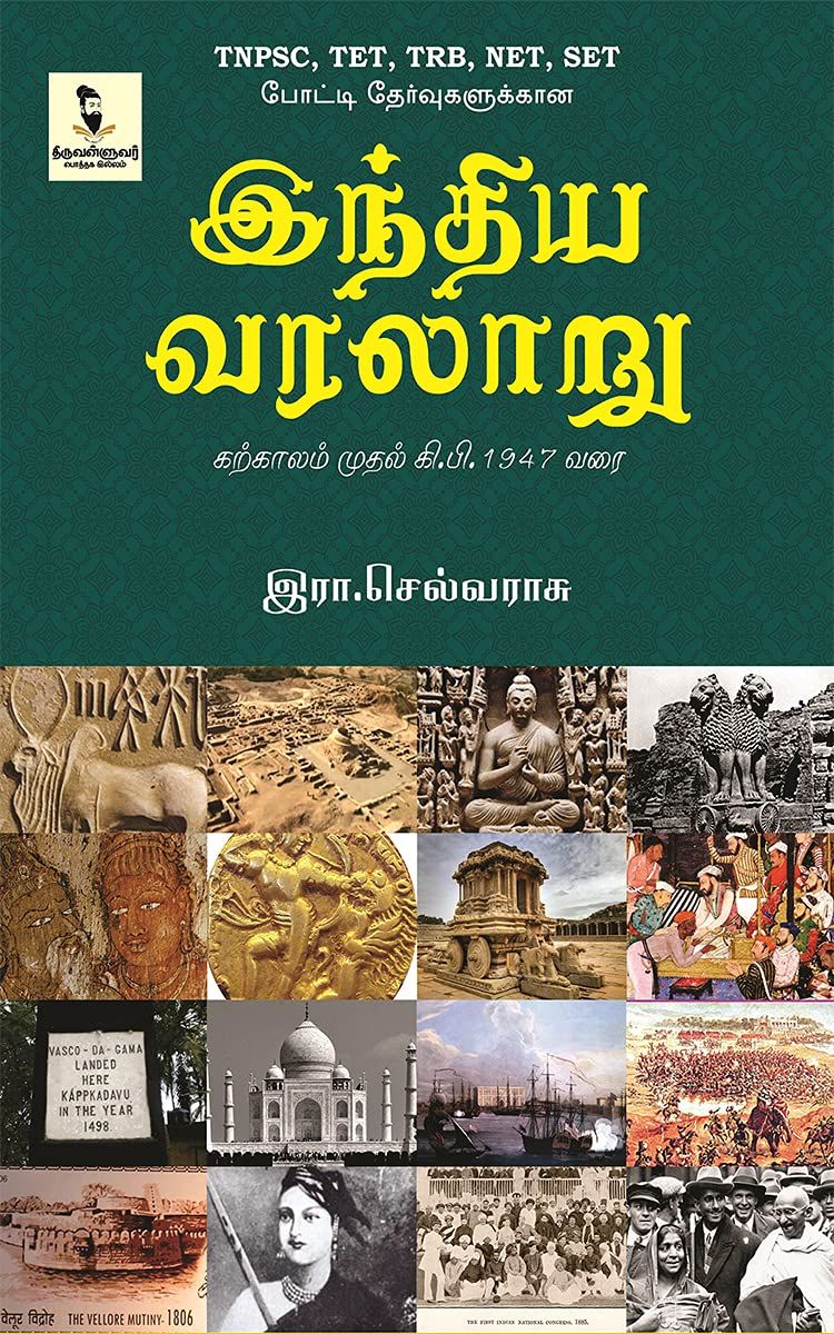 இந்திய வரலாறு