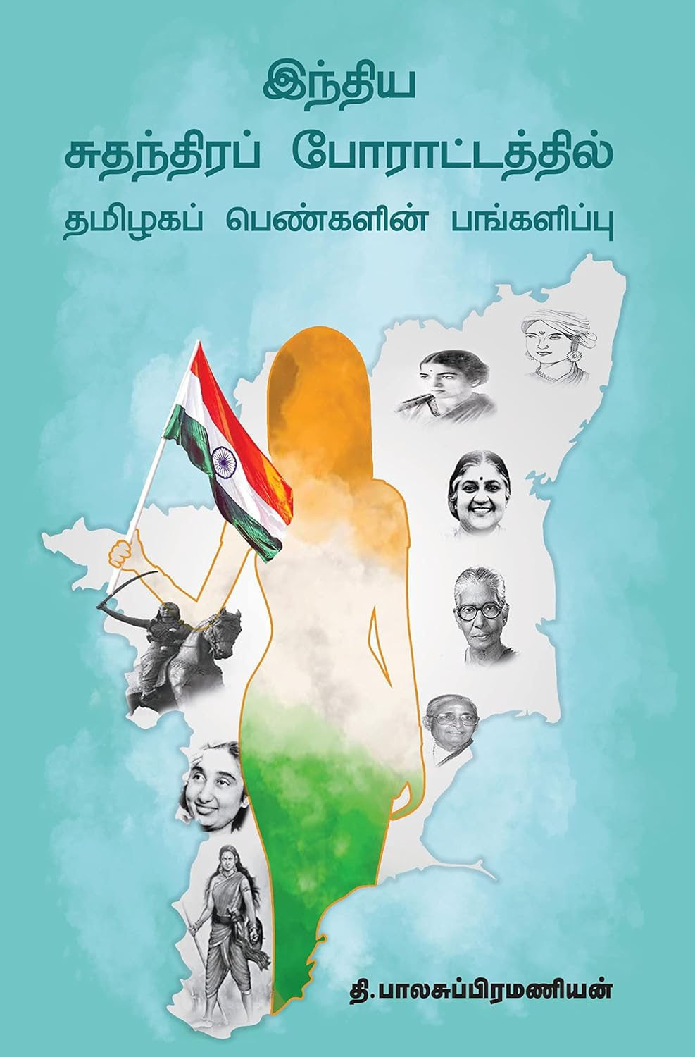 இந்திய சுதந்திரப் போராட்டத்தில் தமிழகப் பெண்களின் பங்களிப்பு