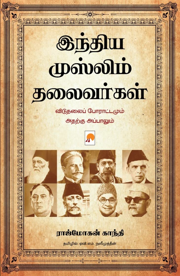 India Muslim Thalaivargal /இந்திய முஸ்லிம் தலைவர்கள்