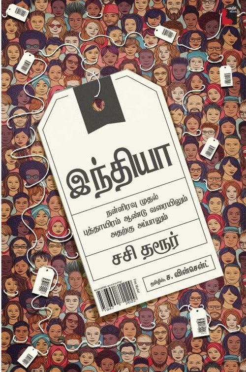 இந்தியா- நள்ளிரவு முதல் புத்தாயிரம் ஆண்டு வரையிலும் அதற்கு அப்பாலும்