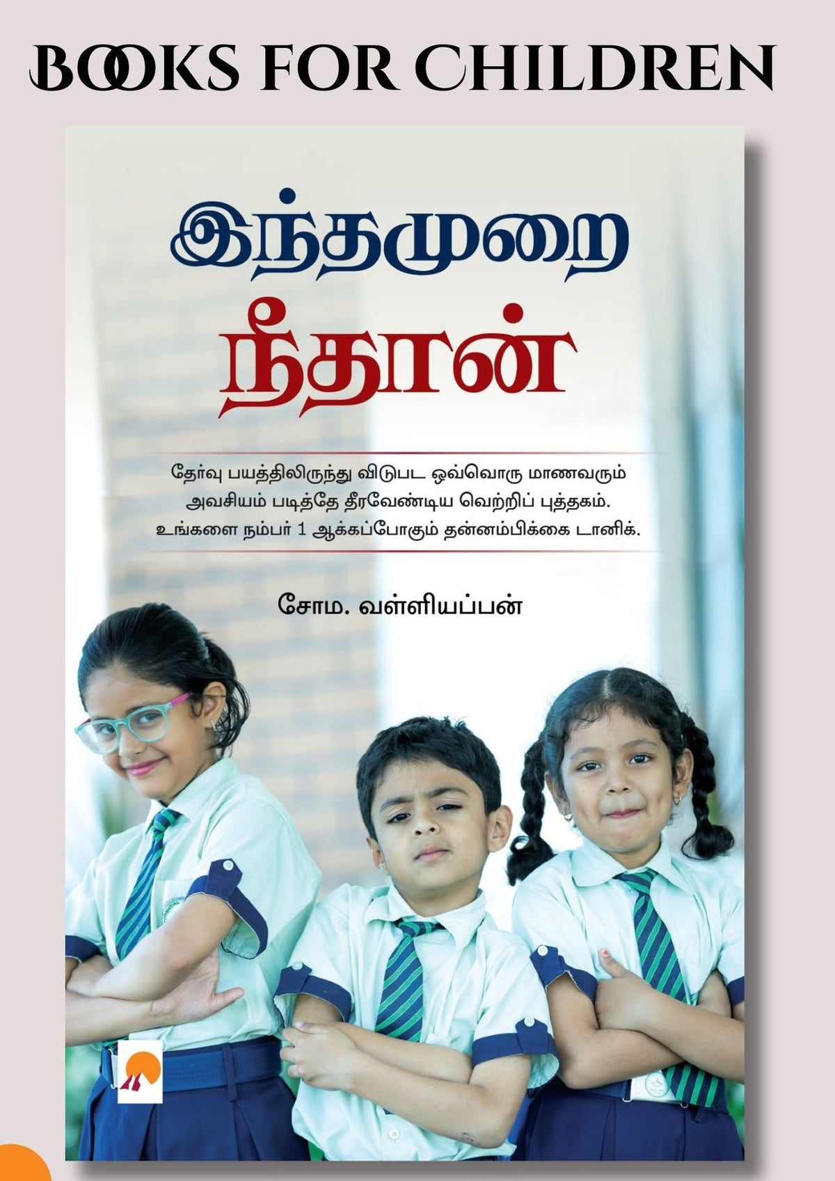 இந்த முறை நீதான்