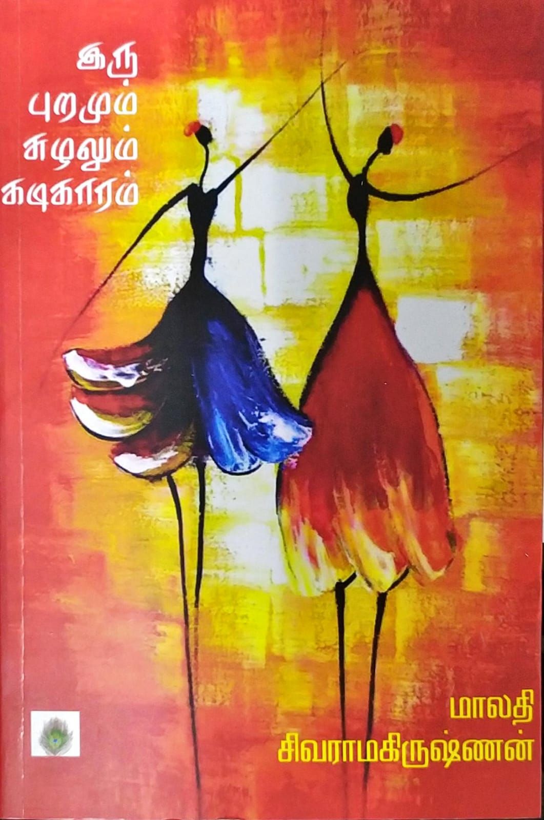 இரு புறமும் சுழலும் கடிகாரம்