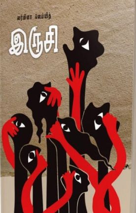 இருசி