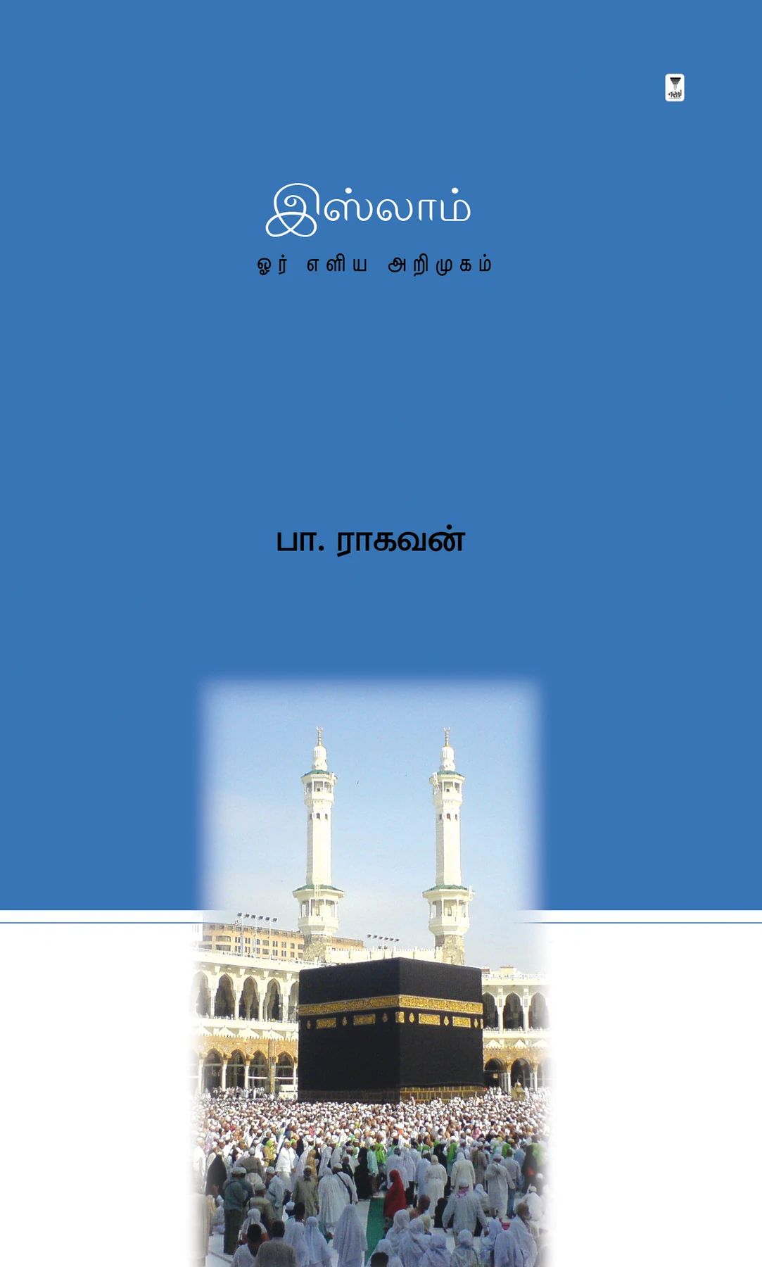 இஸ்லாம்