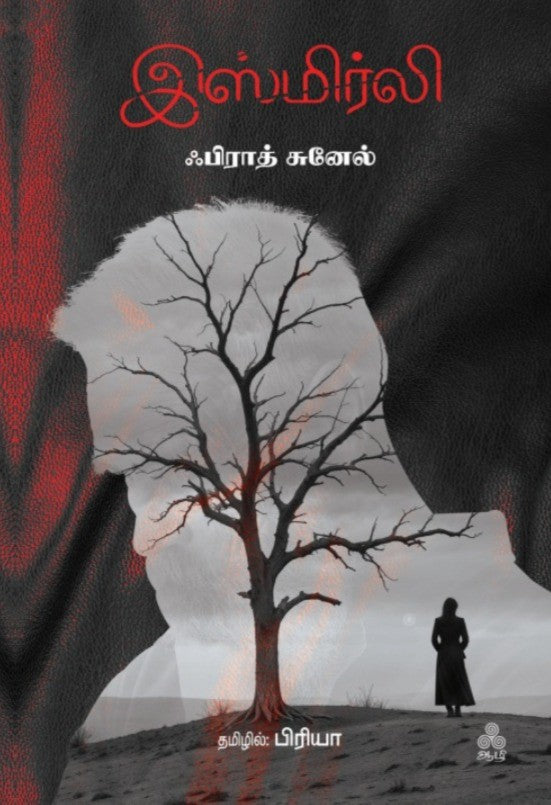 இஸ்மிர்லி: எனது கடைசி காதல்